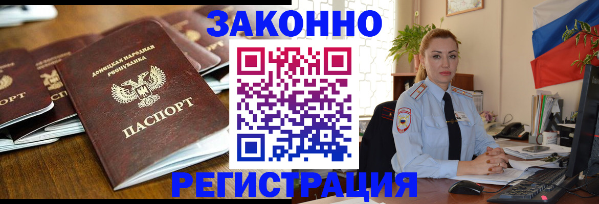 временная регистрация законно в Ельце