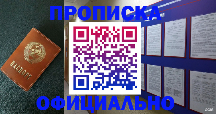 временная регистрация купить в Ельце