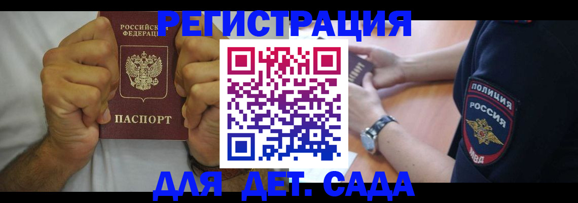 прописка для работы в Ельце